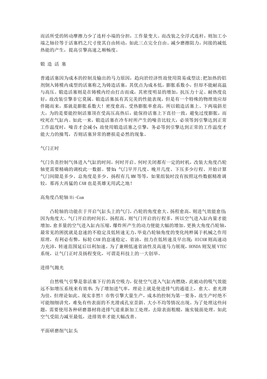 空燃比扭力推进器等改装知识2011_第3页