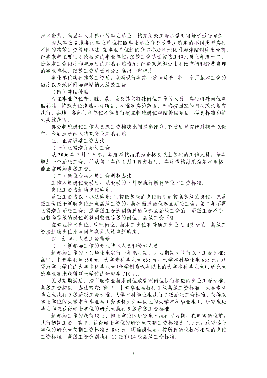 郯城县事业单位工作人员收入分配制度改革实施意见_第3页