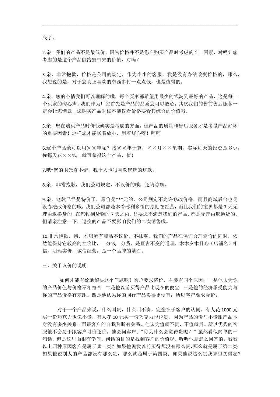 美蜂网-网店客服回复技巧_第5页