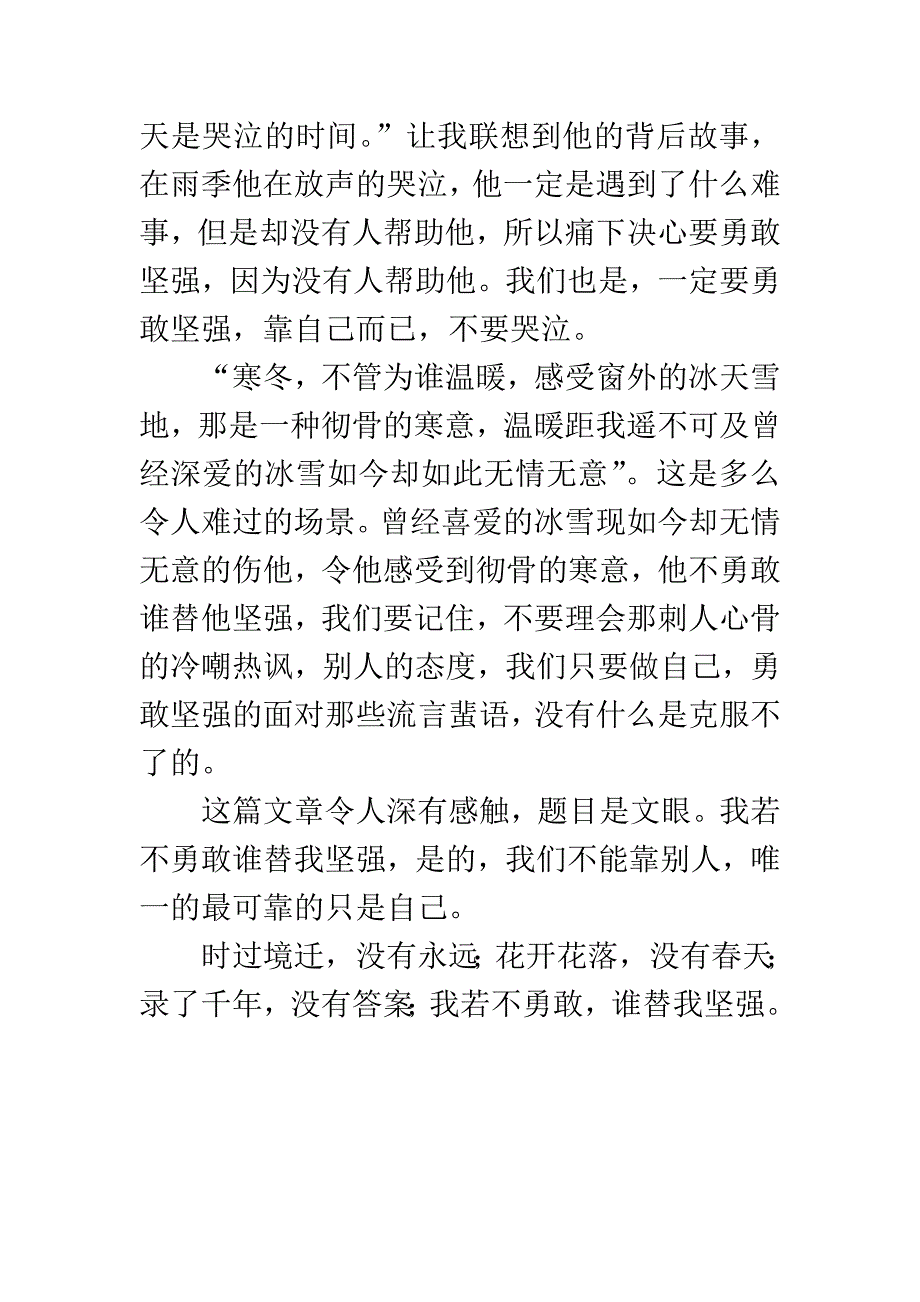 读《我若不勇敢谁替我坚强》有感_第2页