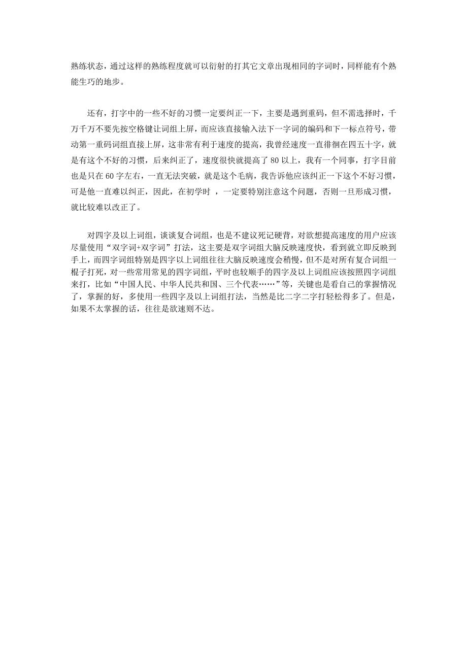 轻轻松松突破300字的打字方法介绍_第3页