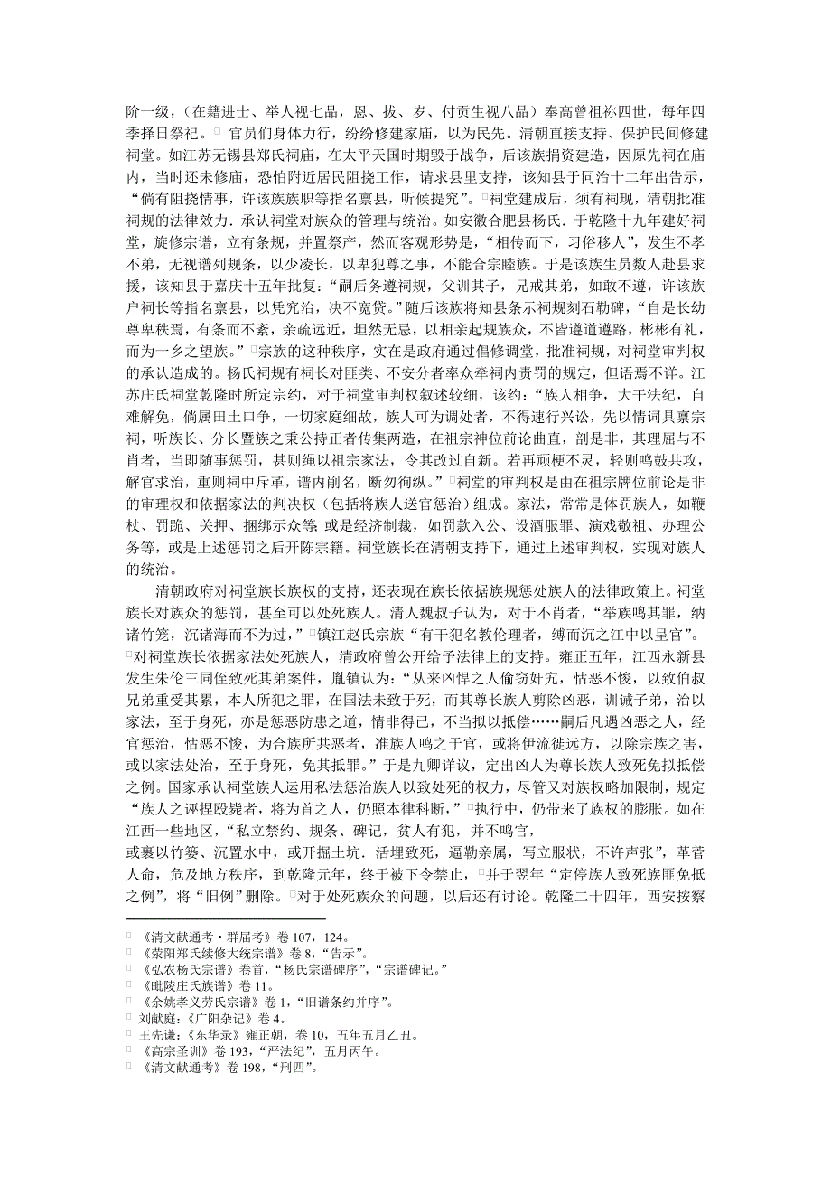 论清朝推行孝治的宗族制政策_第2页