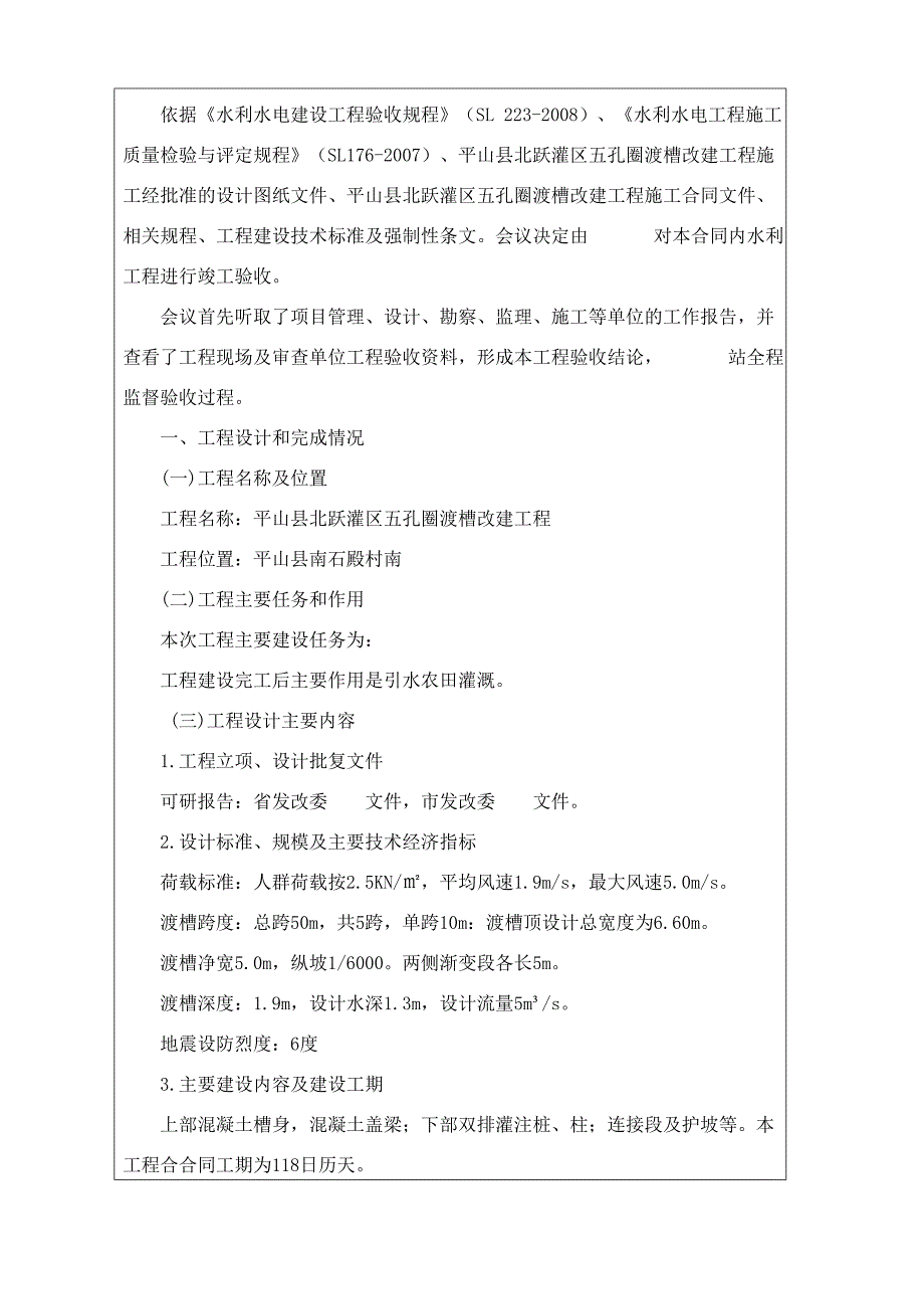 竣工验收施工管理报告(渡槽)_第3页