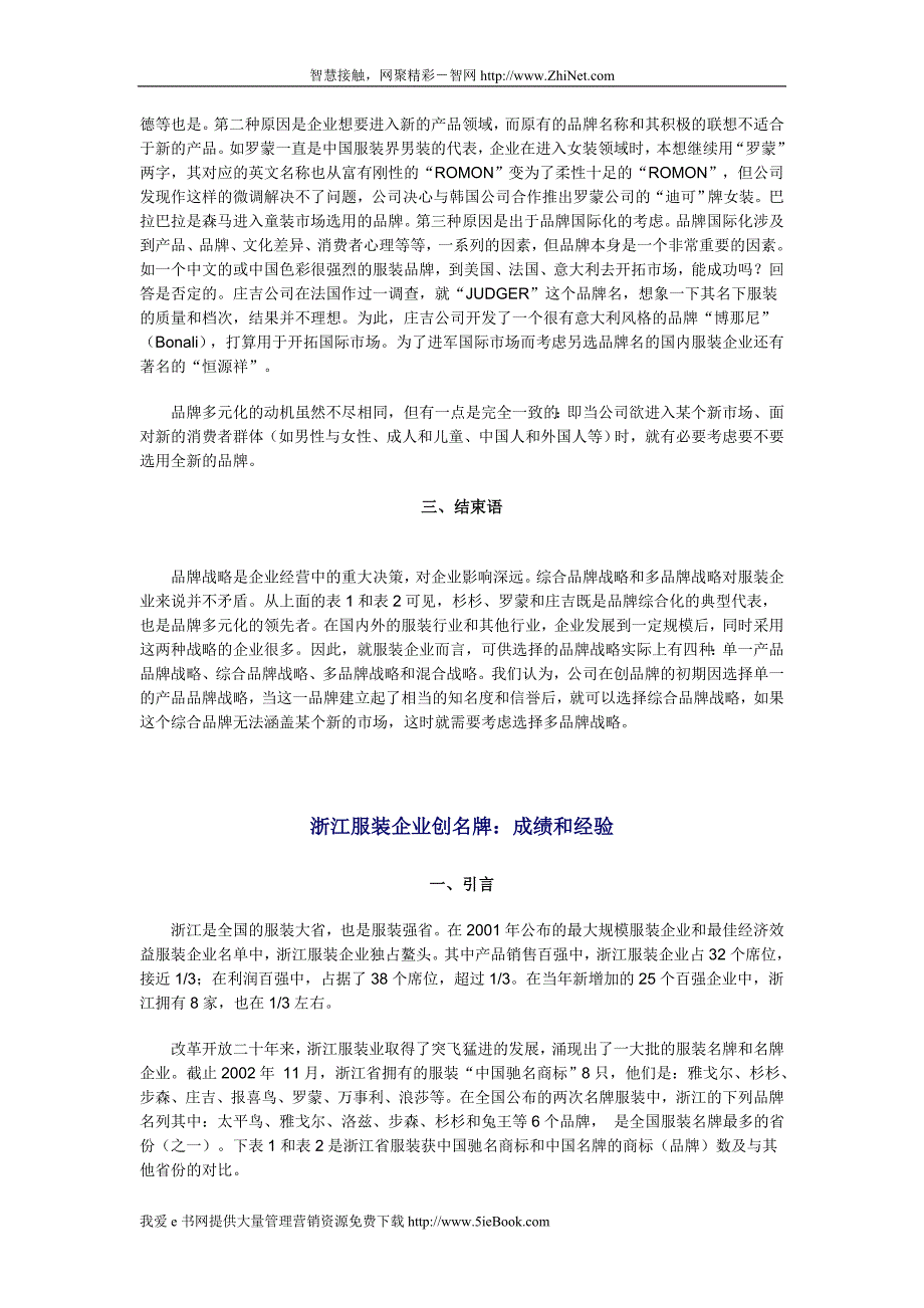 浙江服装企业的品牌战略_第3页