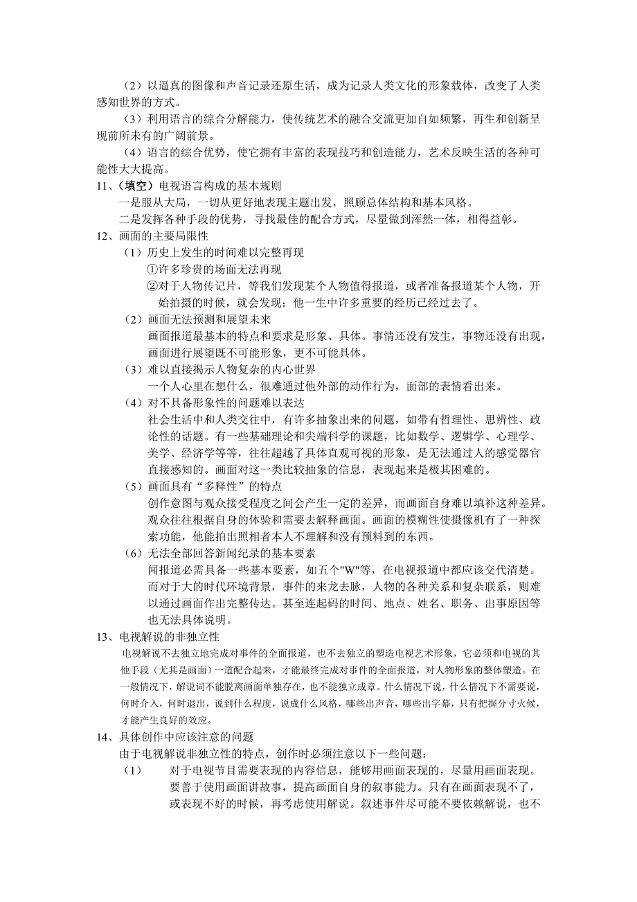 解说词写作重点知识_第2页