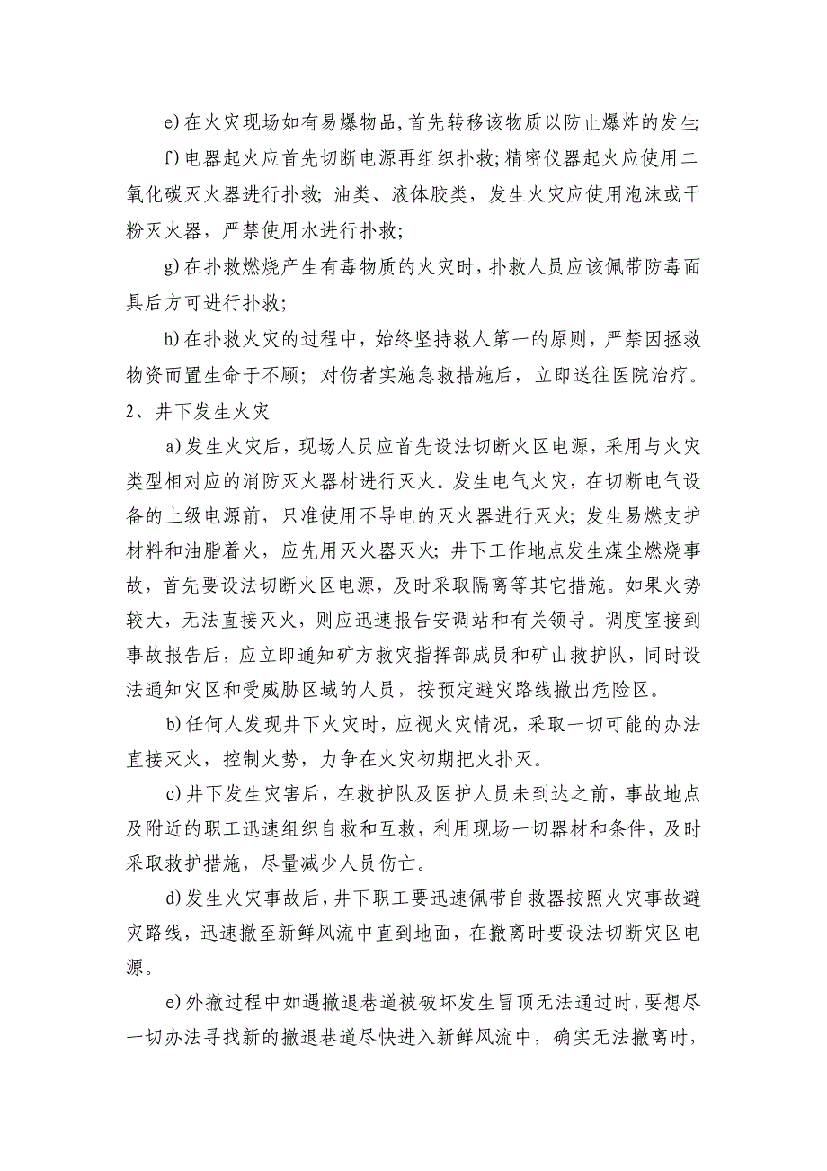 平山项目部2011年度事故应急救援处理_第3页