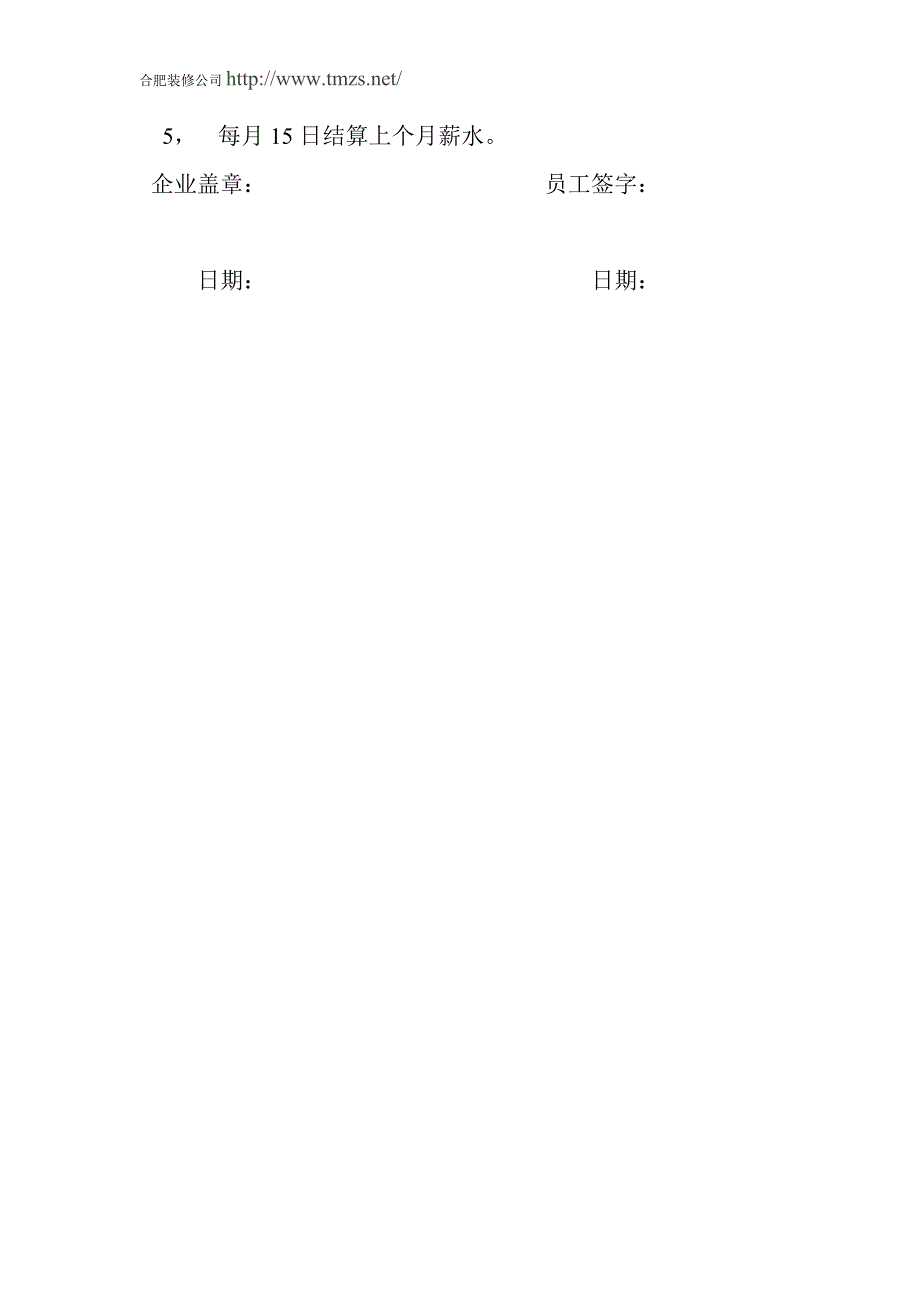 装修公司设计师员工薪资表_第3页