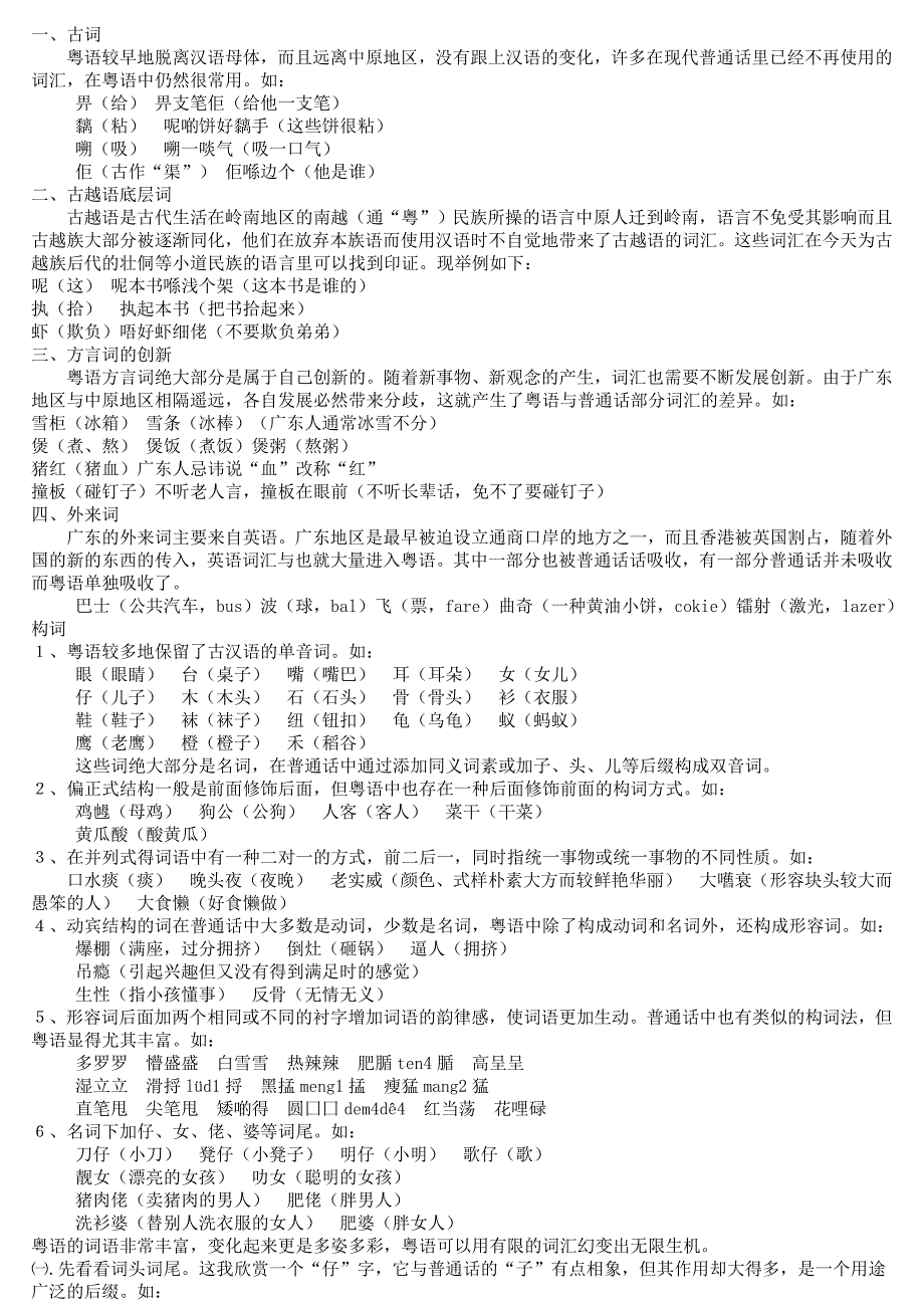 粤语原理和怎样快速学习粤语_第1页