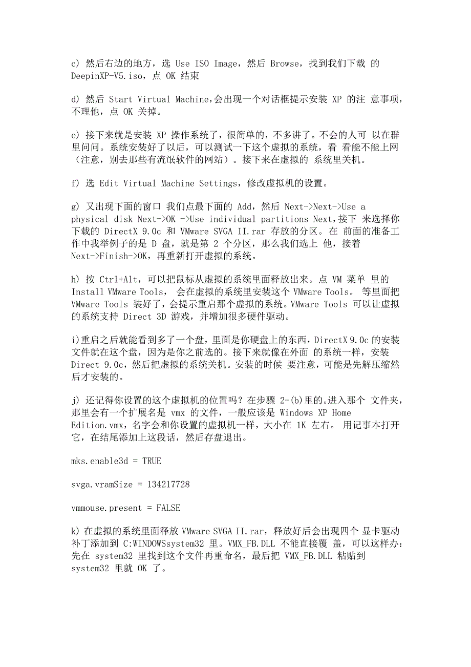 用虚拟机玩游戏的方法开3D加速_第2页