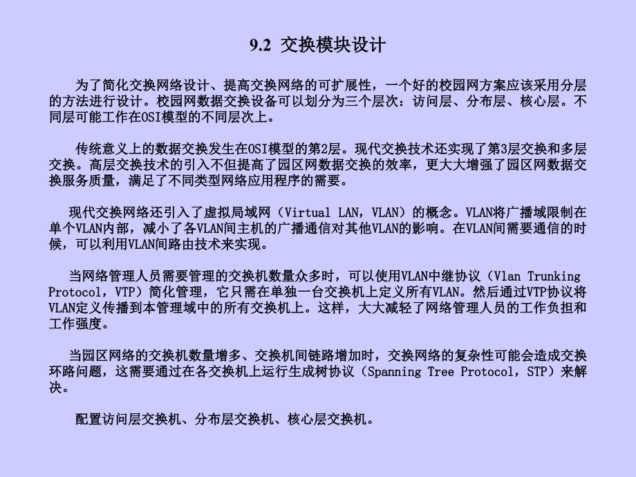 某校园网设计与配置实例_第4页