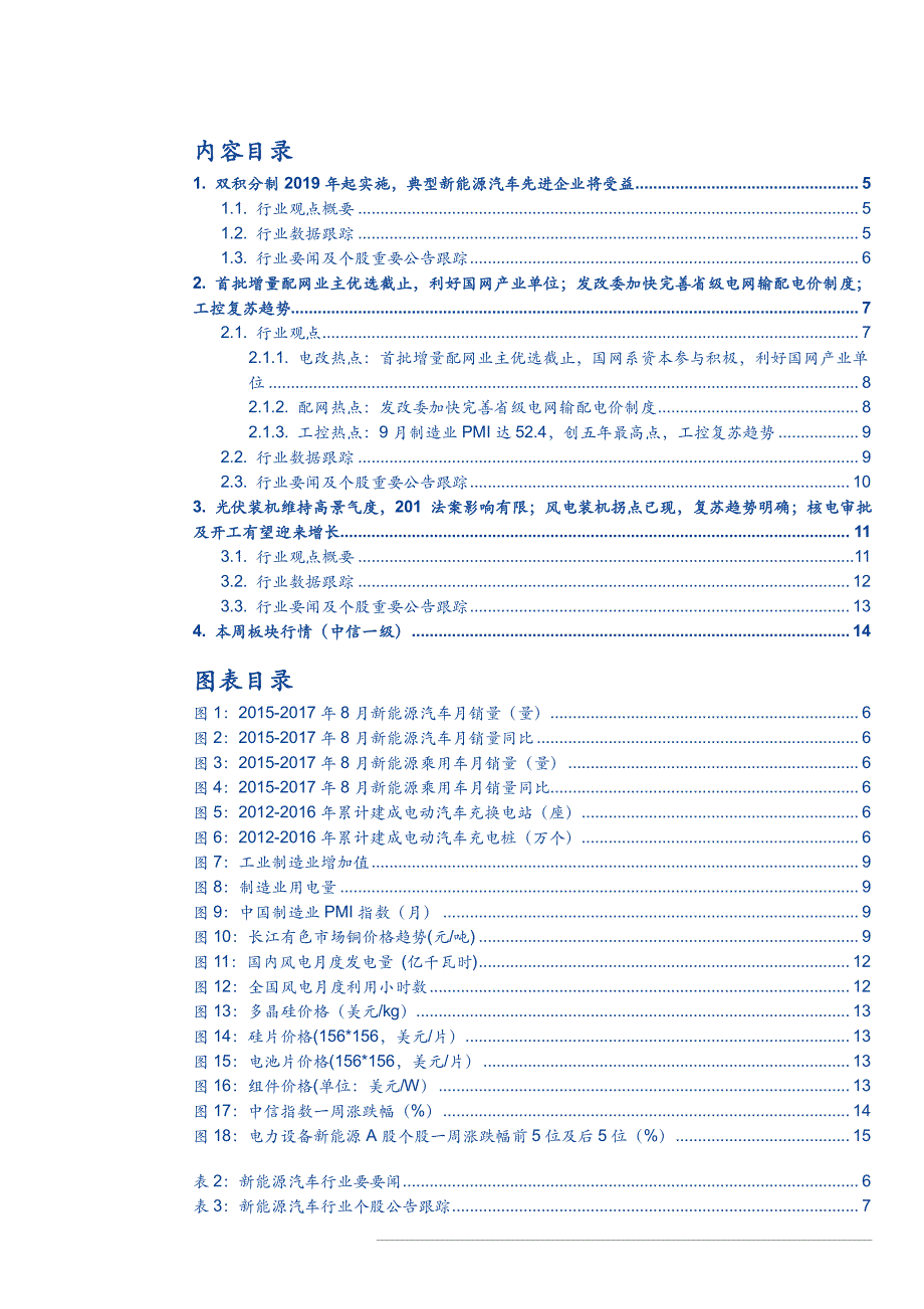 电力设备行业动态分析：双积分制2019年起实施，典型新能源汽车先进企业将受益_第2页