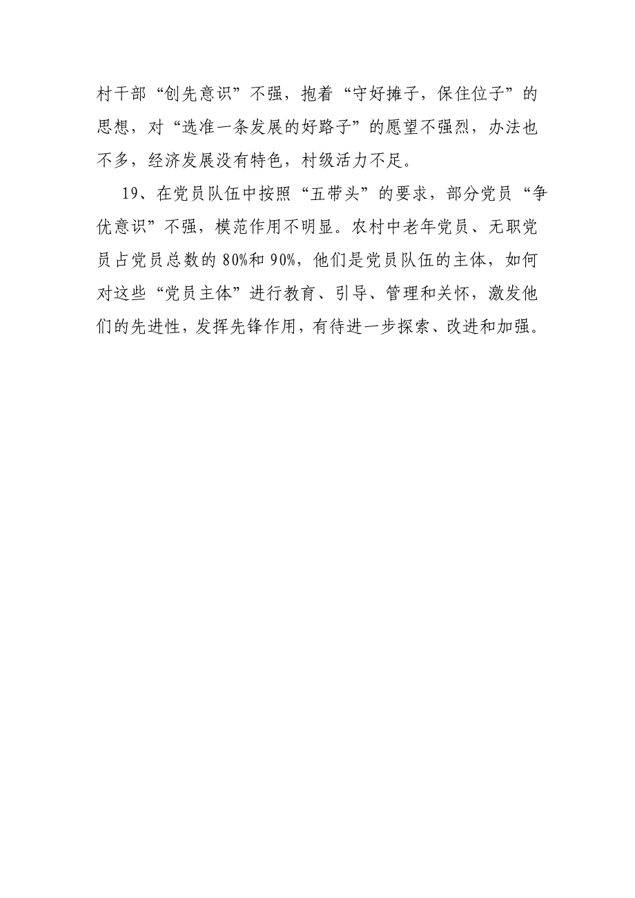 陆溪镇治庸问责征求意见分类汇总_第4页