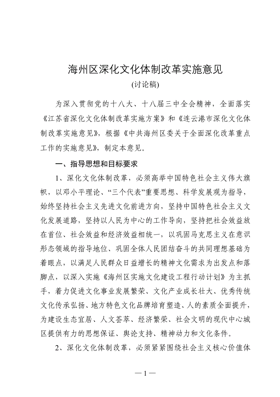 海州区文化改革实施意见_第1页