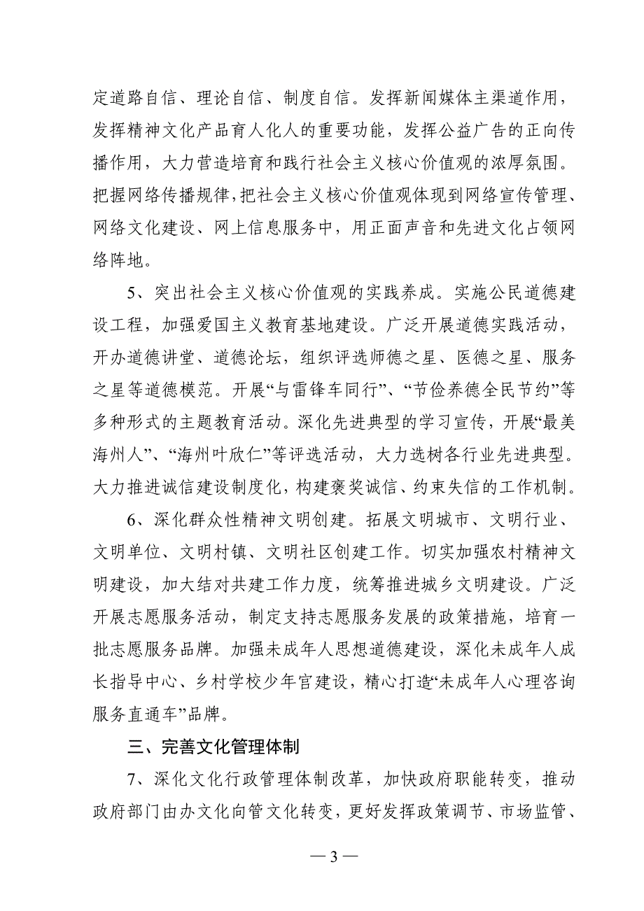 海州区文化改革实施意见_第3页