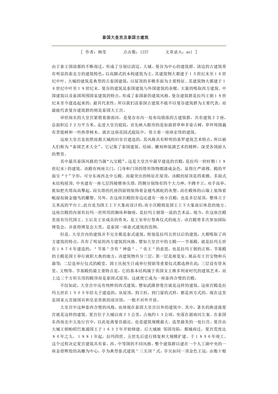 泰国大皇宫及泰国古建筑_第1页