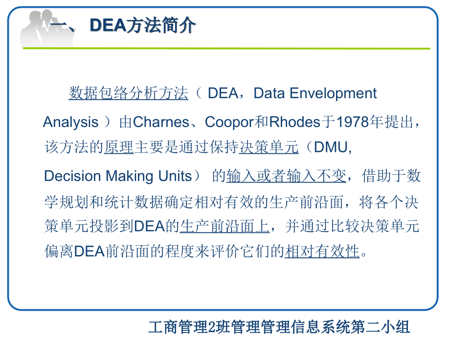 数据包络分析DEA和层次分析法AHP(excel)_第4页