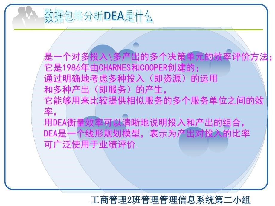 数据包络分析DEA和层次分析法AHP(excel)_第5页