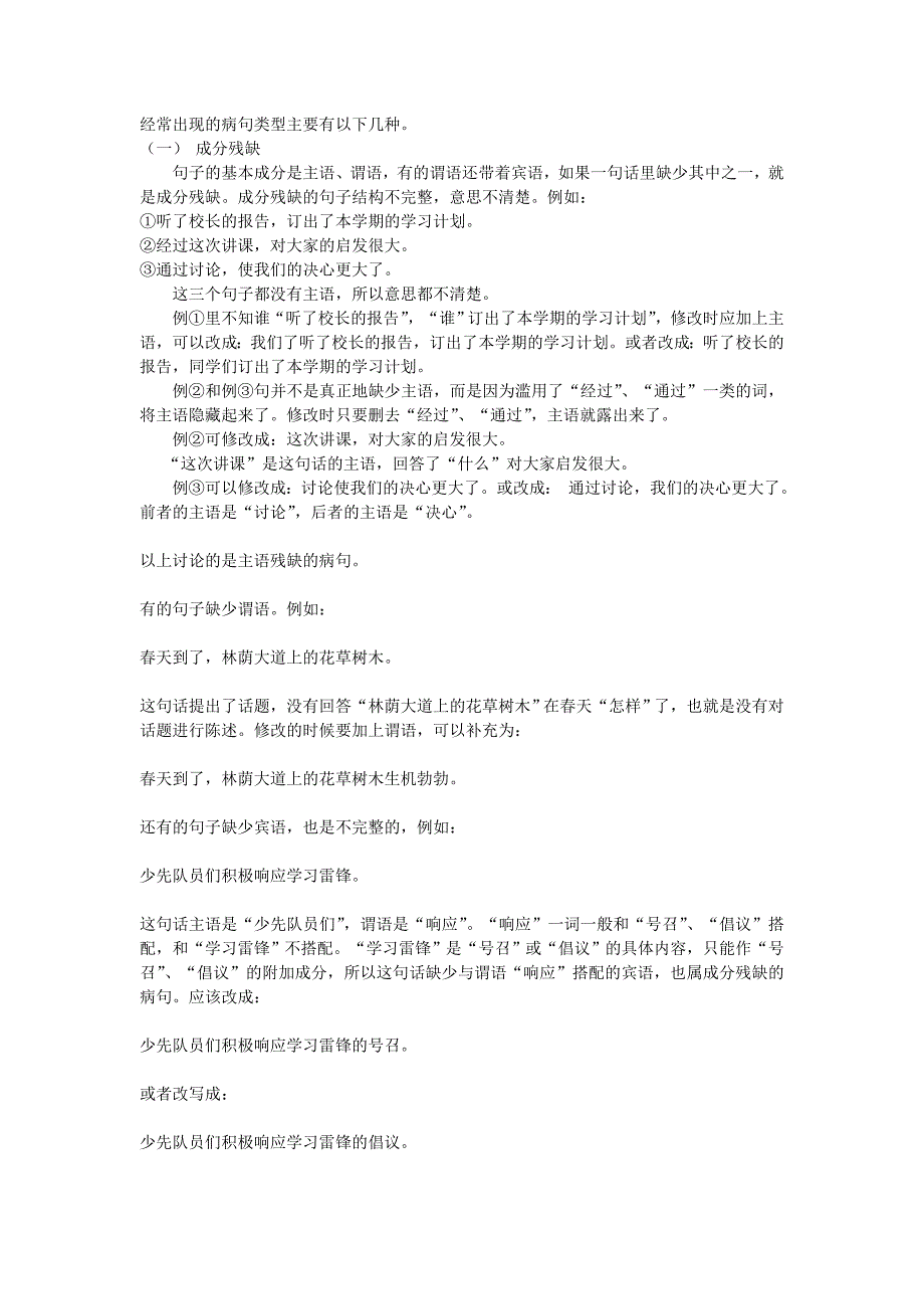 经常出现的病句类型主要有以下几种_第1页