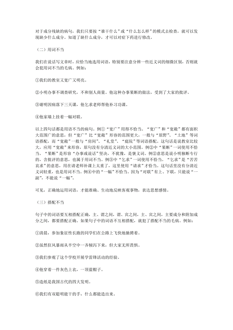 经常出现的病句类型主要有以下几种_第2页