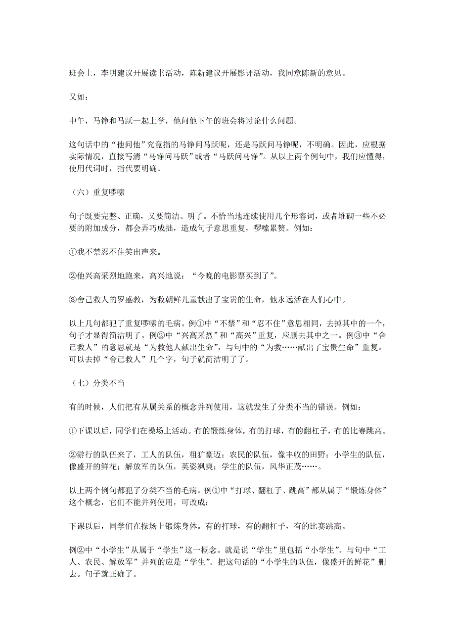 经常出现的病句类型主要有以下几种_第4页