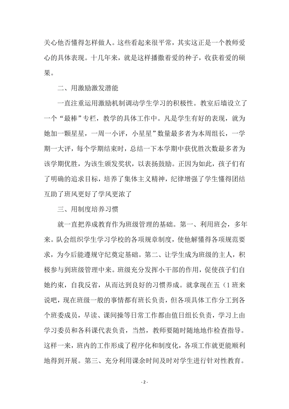 中学师德标兵优秀事迹_第2页