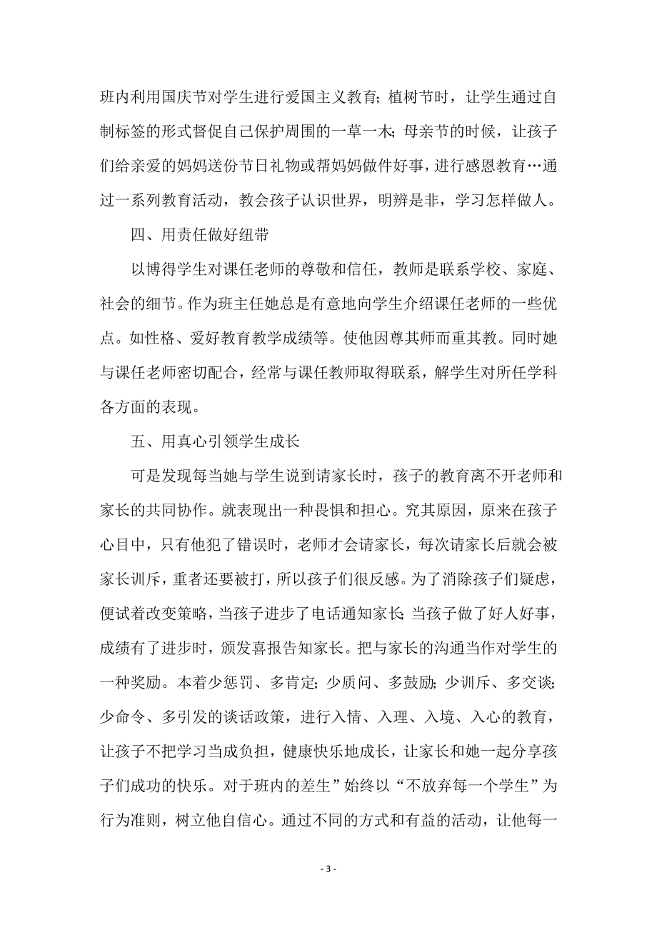 中学师德标兵优秀事迹_第3页