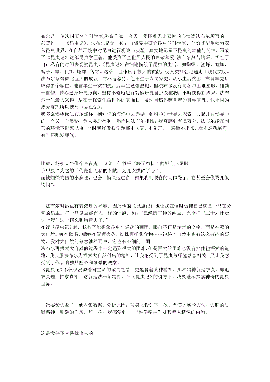 法布尔是一位法国著名的科学家_第1页