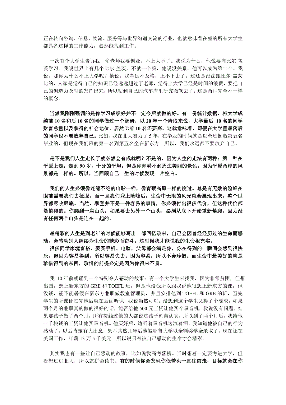相貌与成功的关系(俞敏洪)_第3页