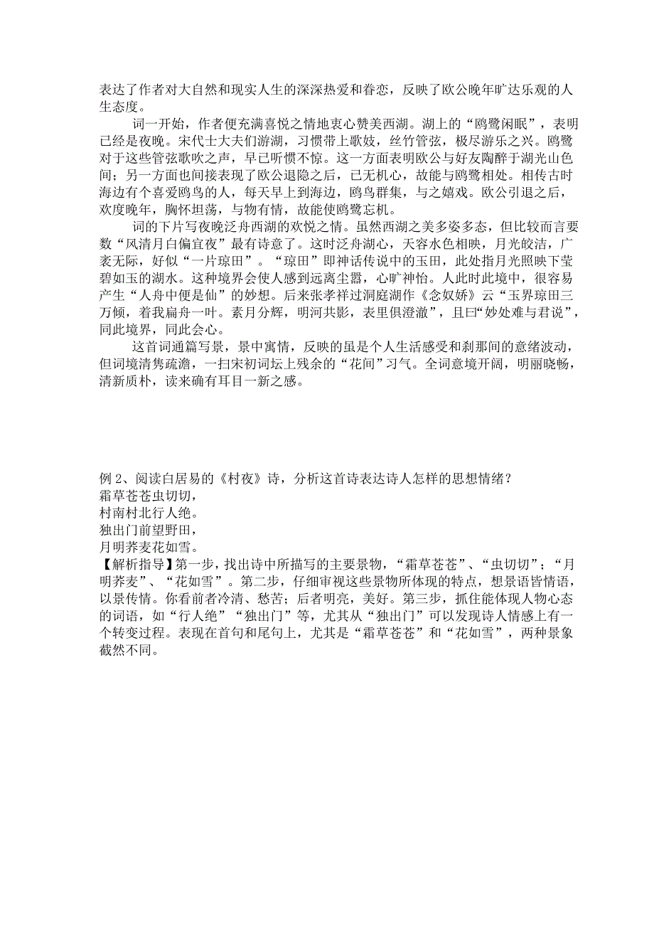 鉴赏古代诗词作品的思想感情和内容主旨_第4页