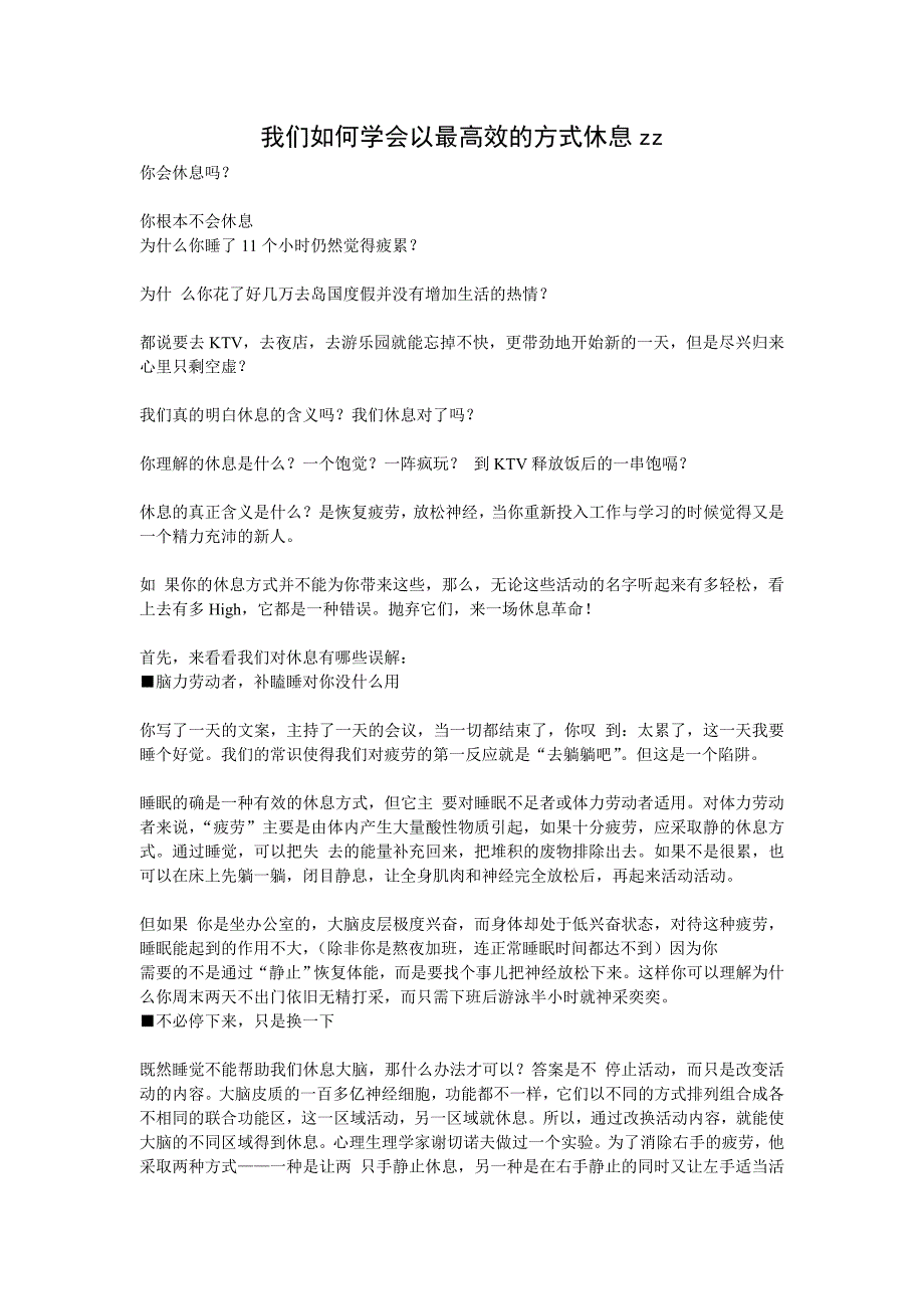 我们如何学会以最高效的方式休息zz_第1页