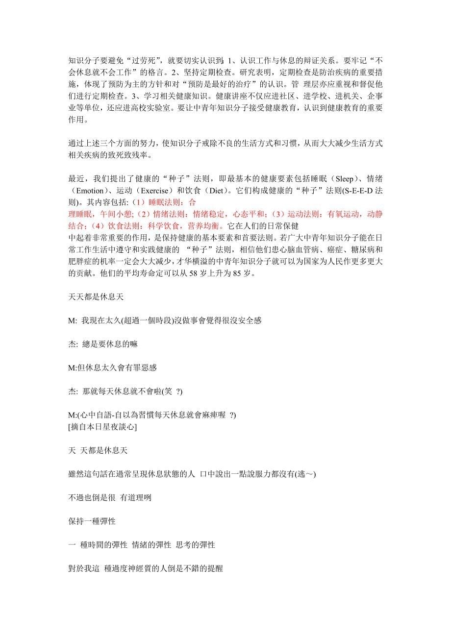 我们如何学会以最高效的方式休息zz_第5页