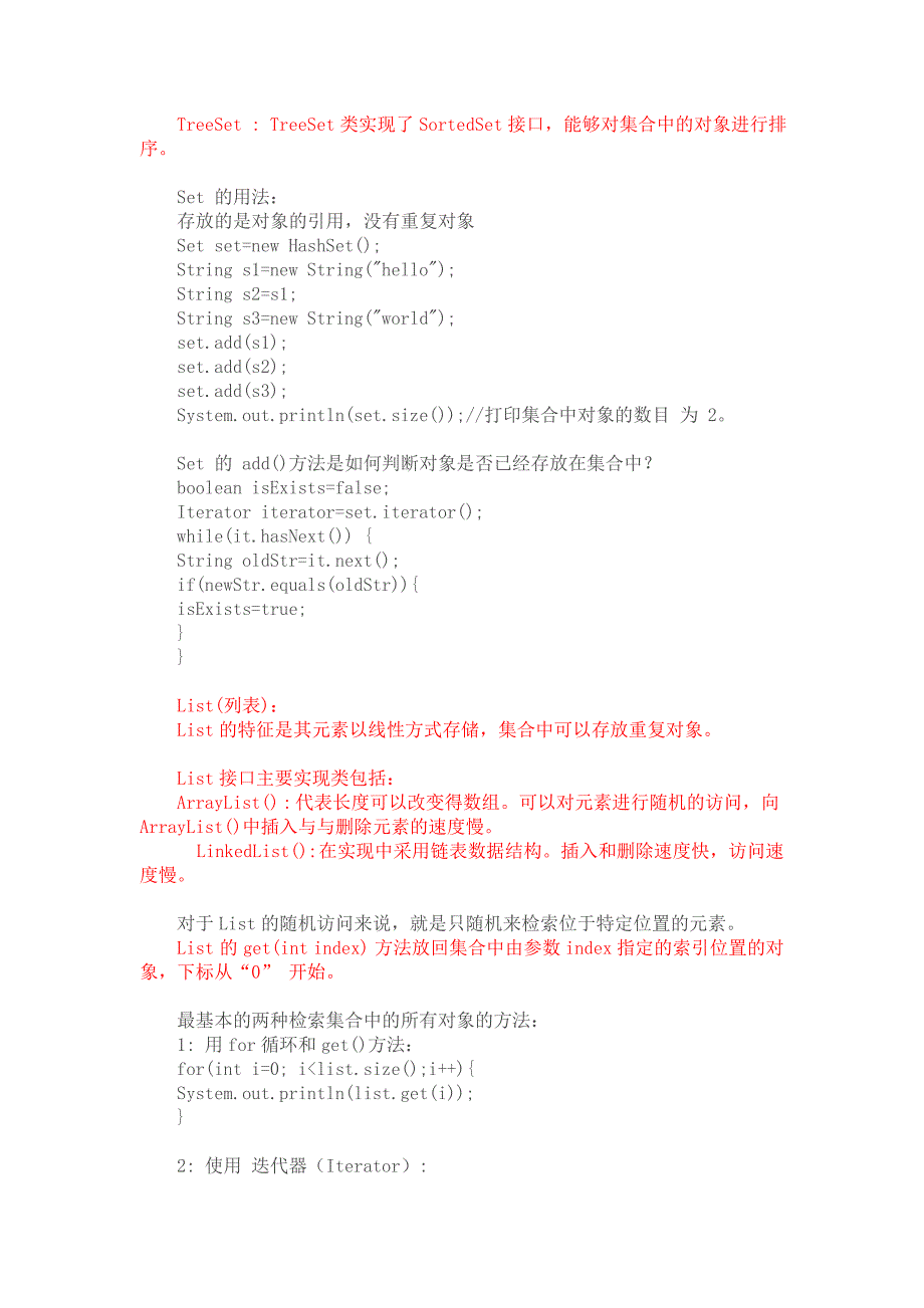 集合里MapSetList的区别_第2页