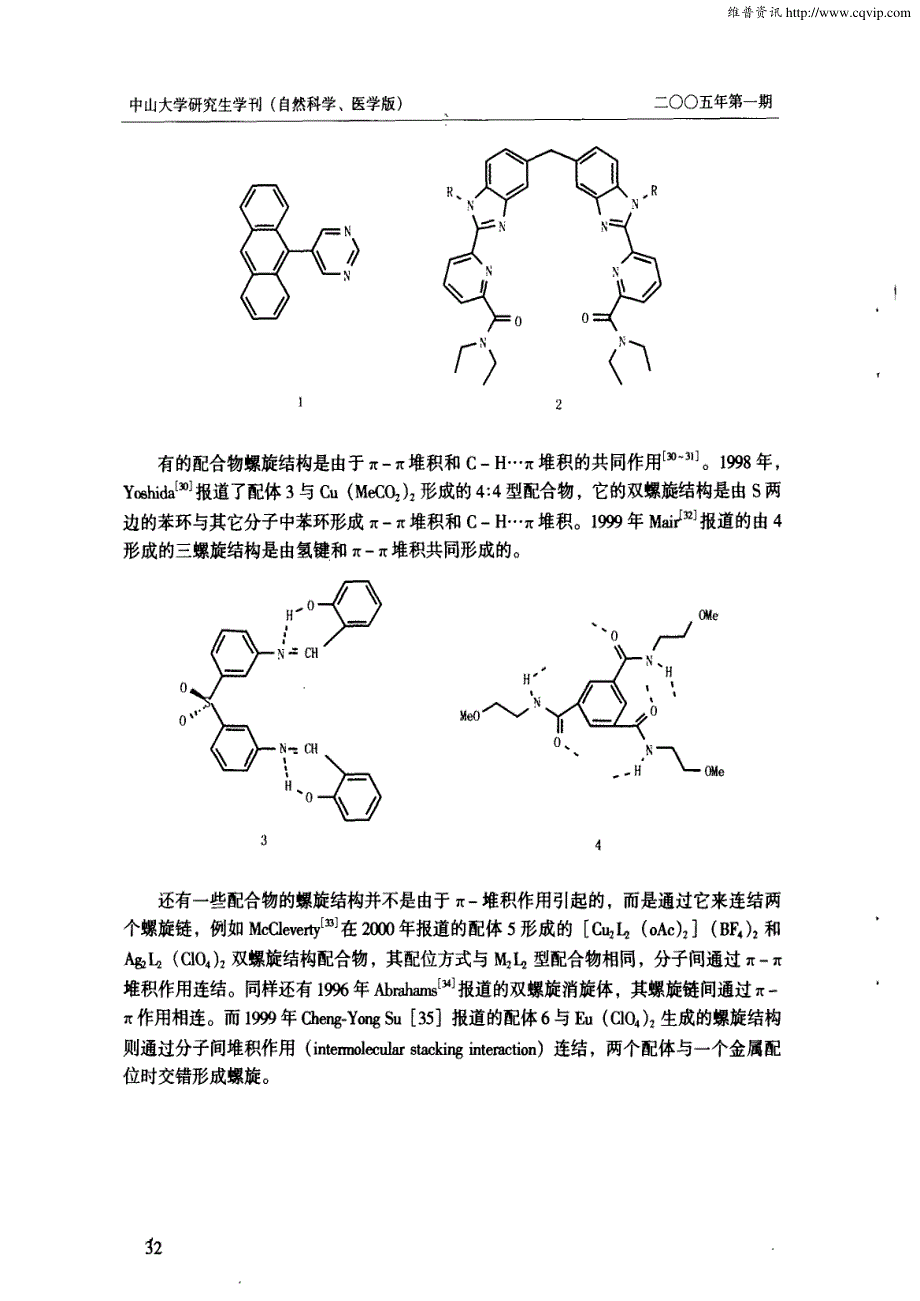 螺旋结构配合物的研究进展[1]_第3页