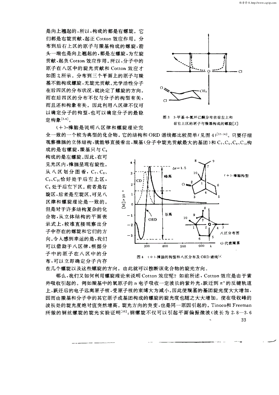 螺旋结构,八区律和Cotton效应的关系_第3页