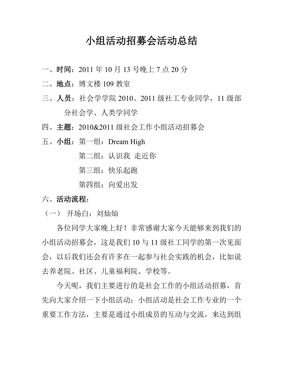 社会工作小组活动招募会活动总结_第1页