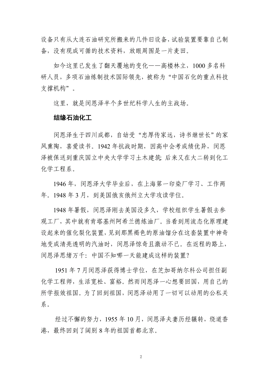 闵恩泽催化之恩泽被苍生_第2页