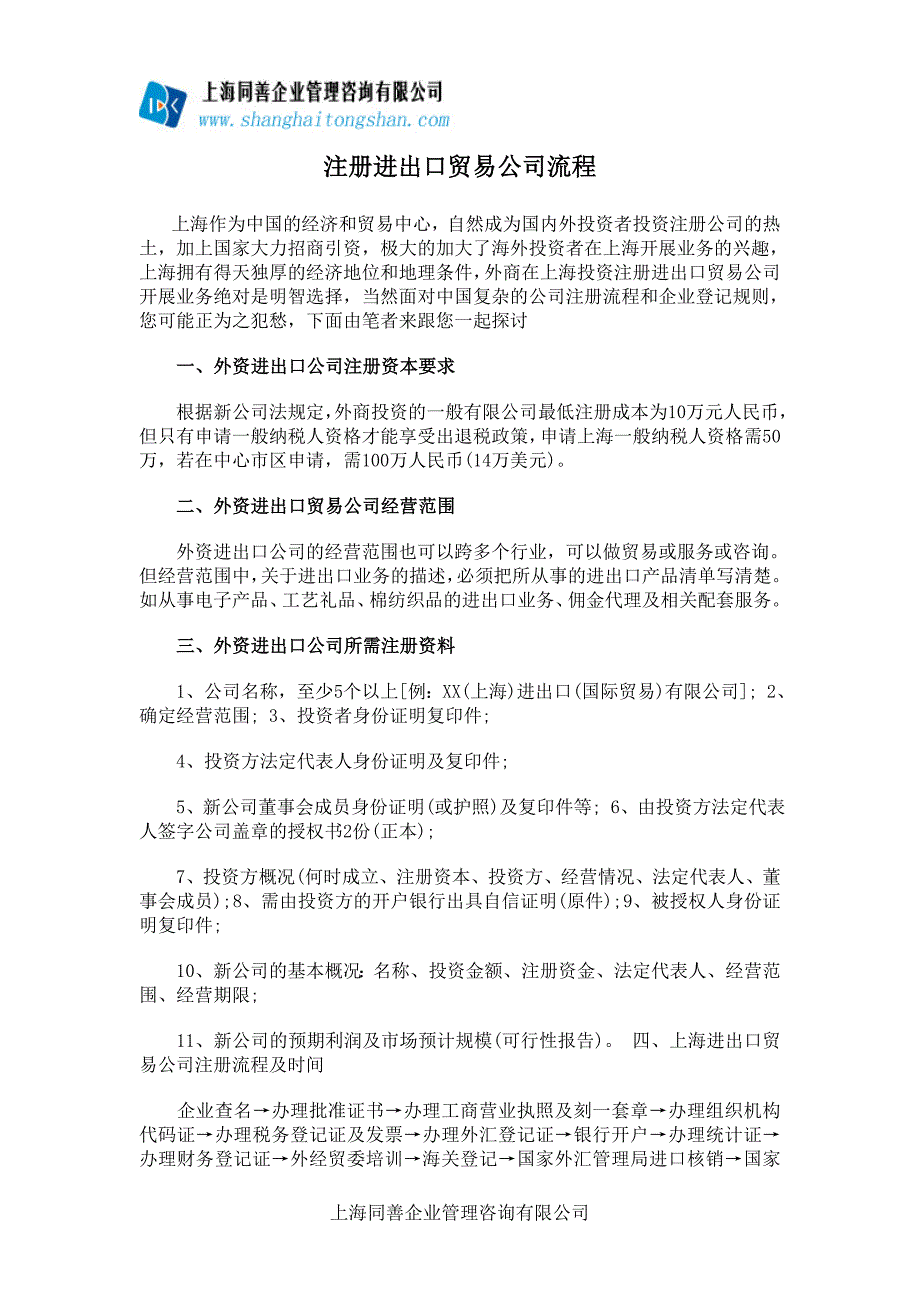 注册进出口贸易公司流程_第1页