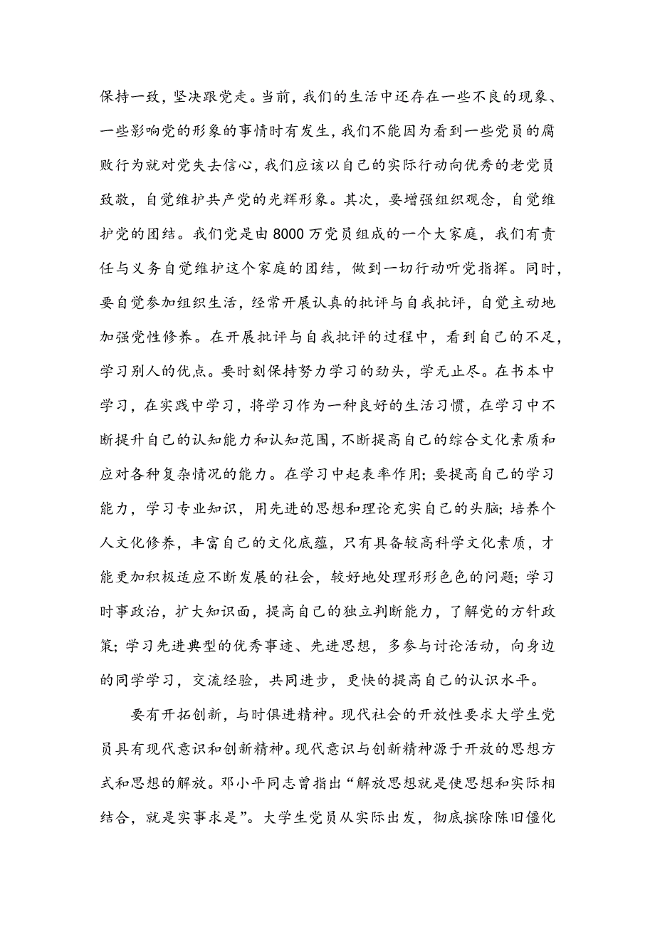 贯彻落实党的十八大精神心得体会_第3页