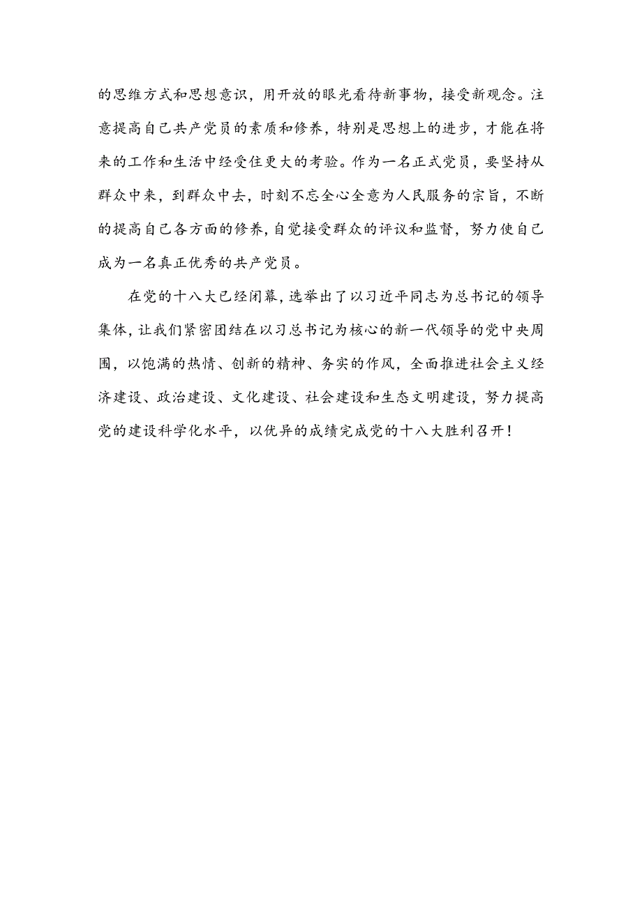 贯彻落实党的十八大精神心得体会_第4页