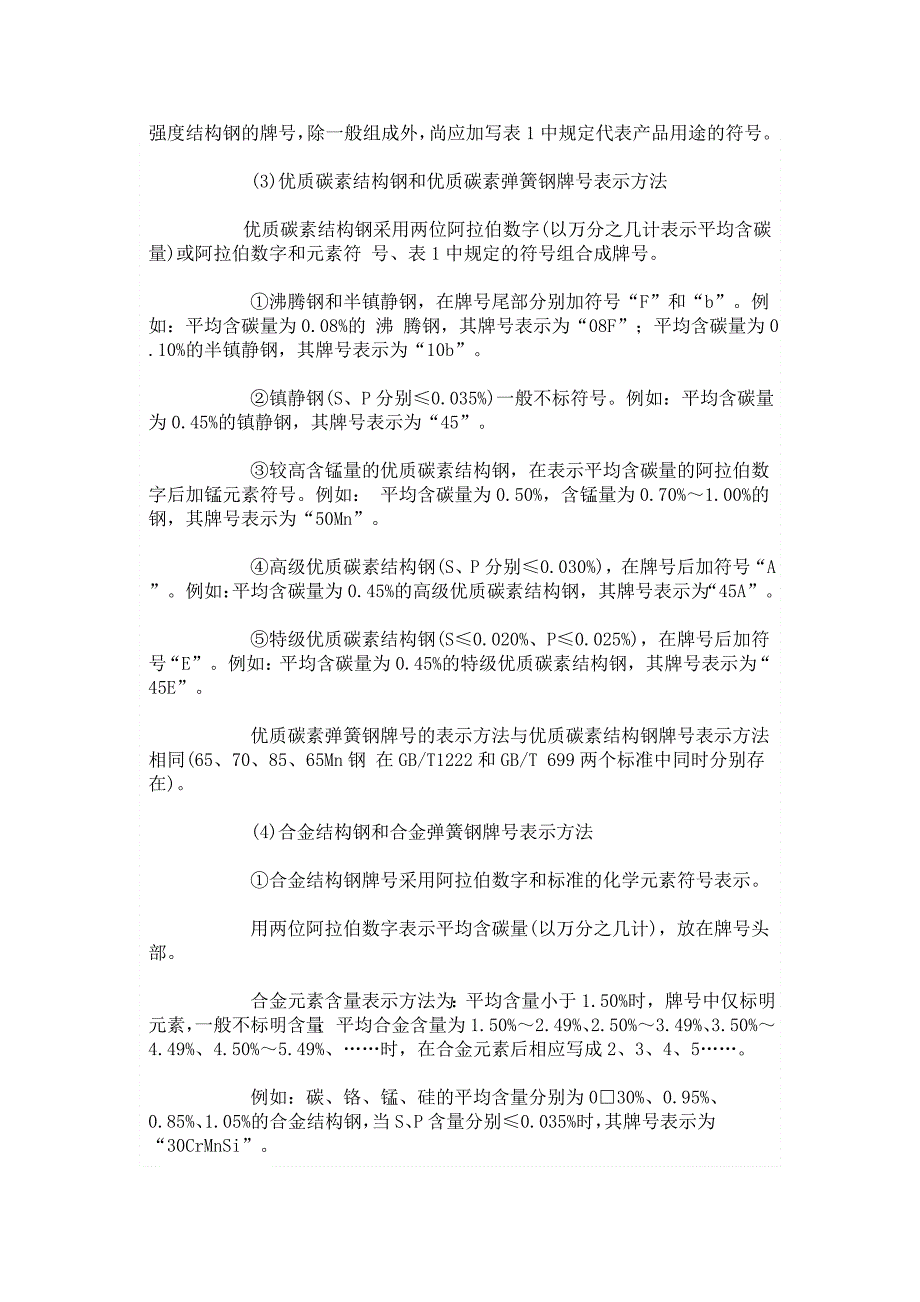 常用金属材料牌号表示方法_第3页