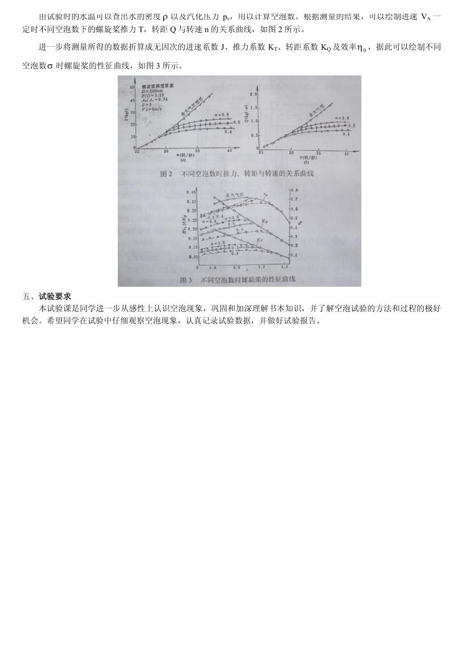 螺旋桨空泡试验指导书_第3页