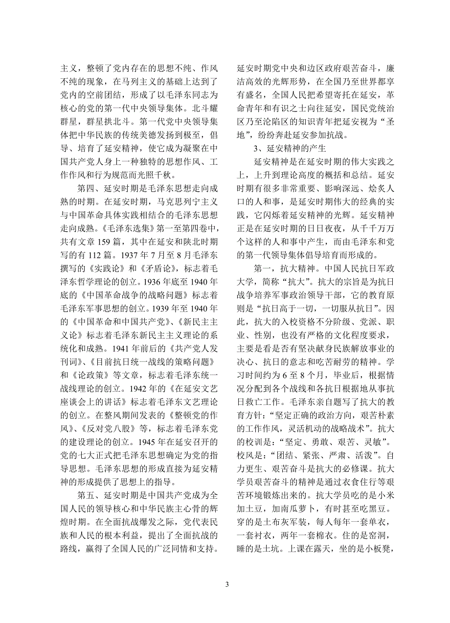 浅谈延安精神和开展延安精神进校园活动_第3页