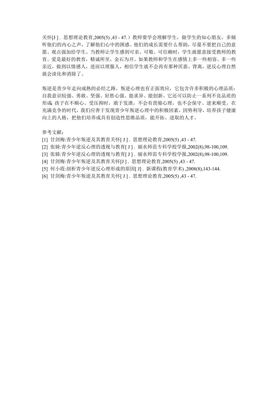 谈青少年叛逆心理产生的原因及对策_第3页