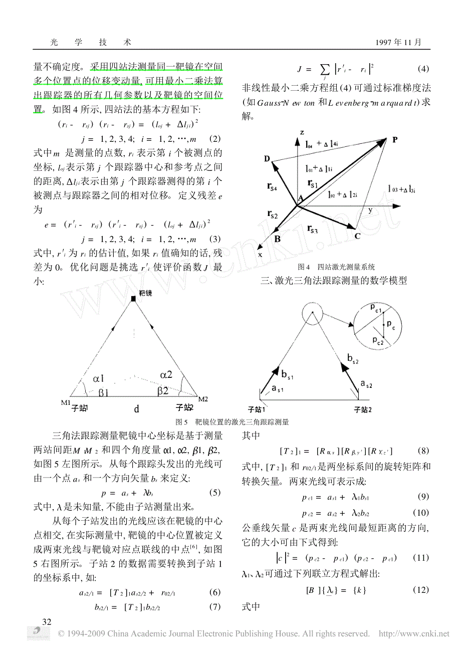 运动目标空间位置坐标激光跟踪测量的数学模型_第3页