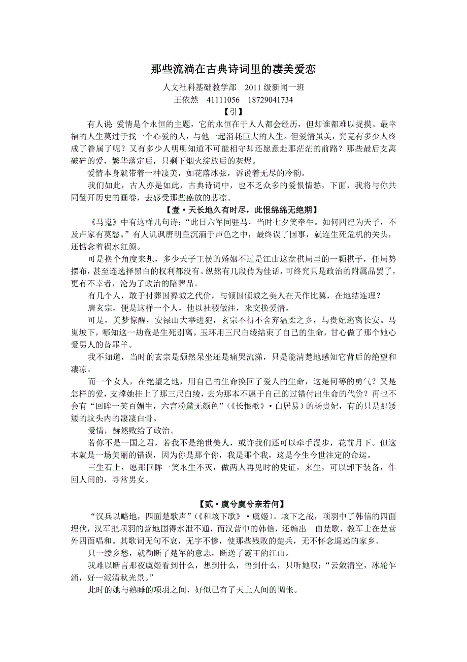 那些流淌在古典诗词中的凄美爱恋_第1页
