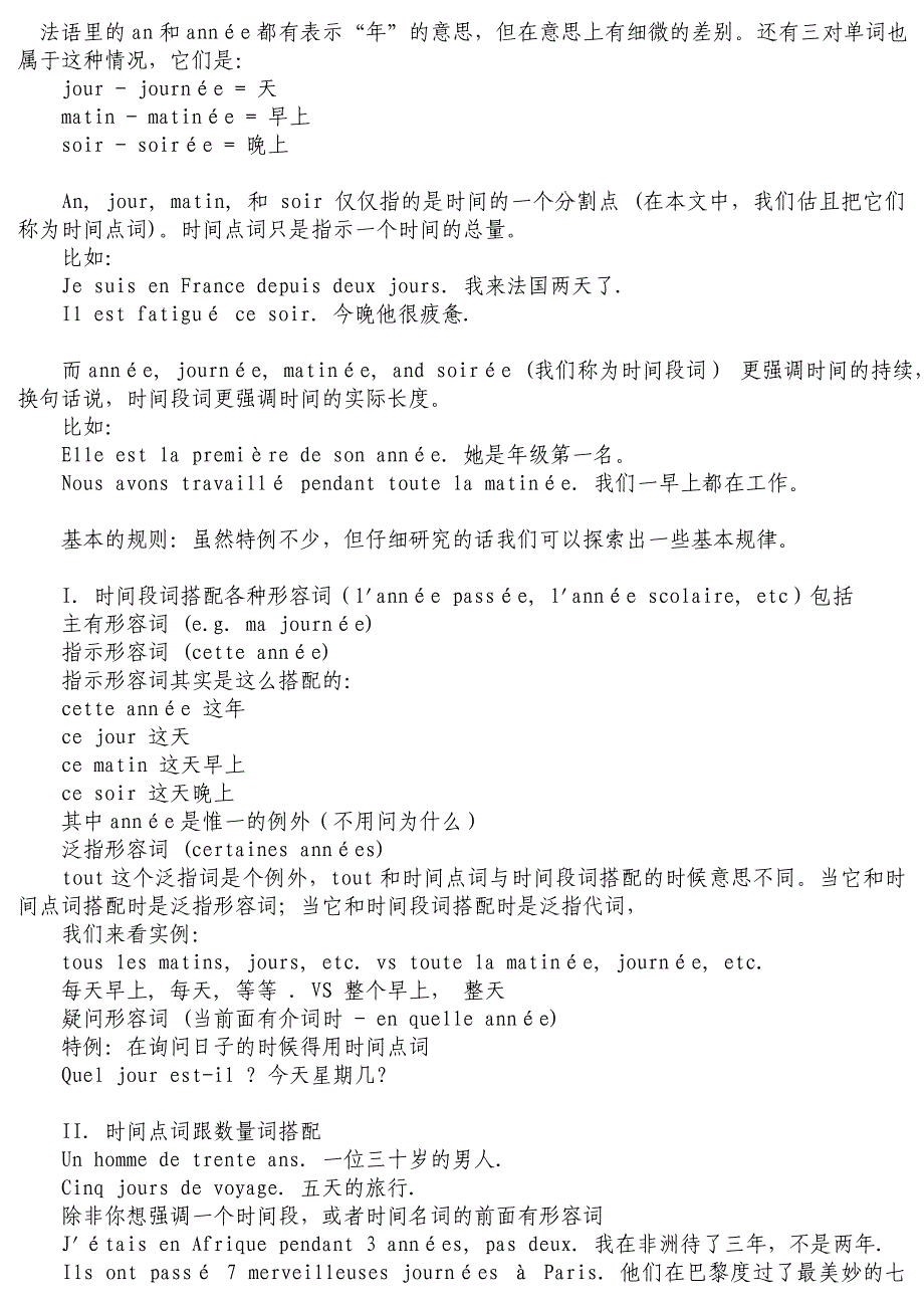 近义词辨析An和AnnéeJour和Journée如何区别_第1页