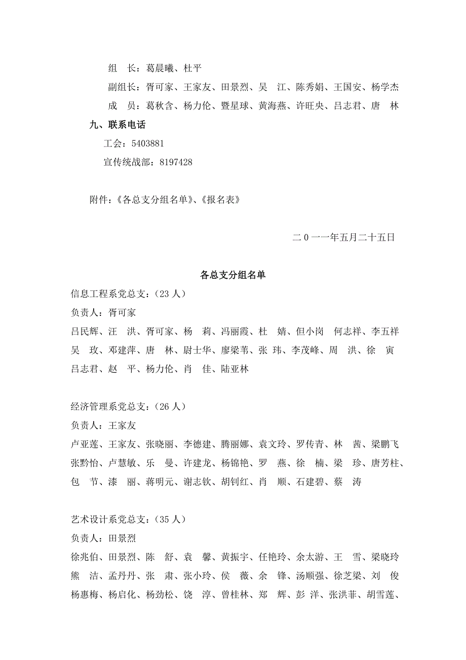 庆建党90周年合唱比赛方案_第2页