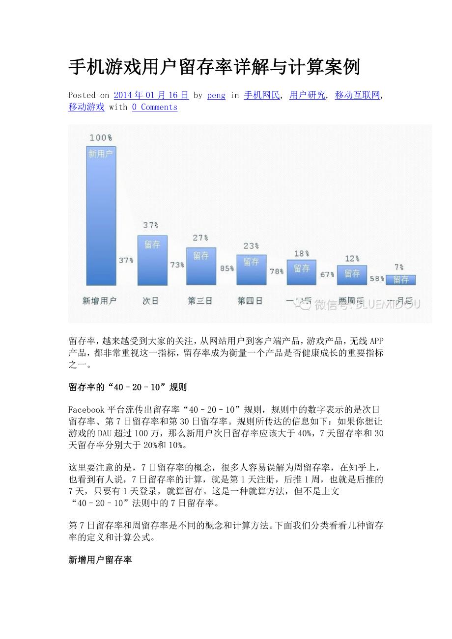 手机游戏用户留存率详解与计算案例_第1页
