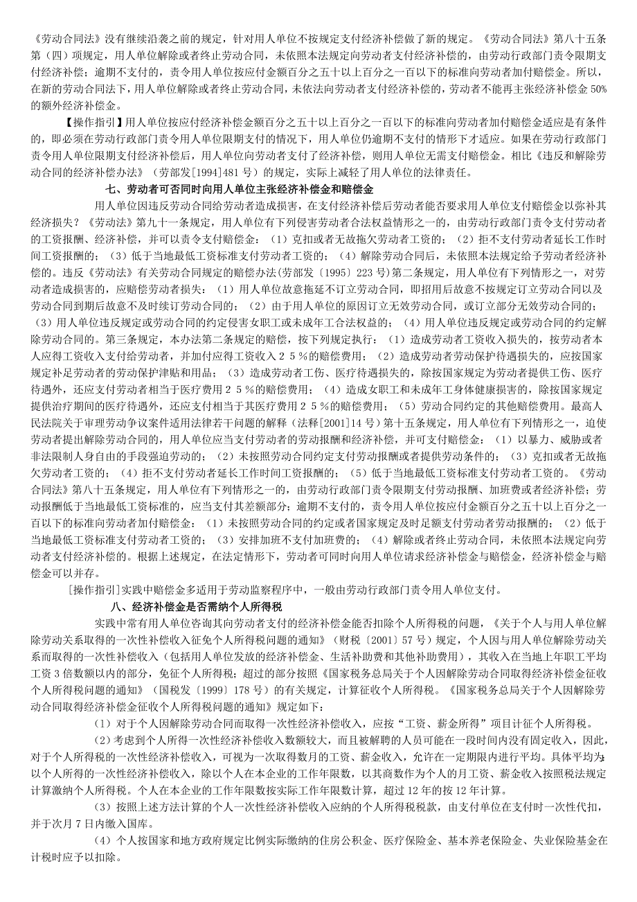 解除或终止劳动合同经济补偿操作指引_第3页