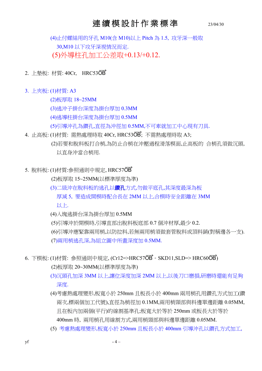 连续模设计作业标准_第4页